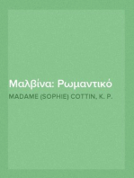 Μαλβίνα: Ρωμαντικό Μυθιστόρημα του 18ου αιώνος