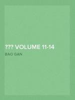 搜神記 volume 11-14