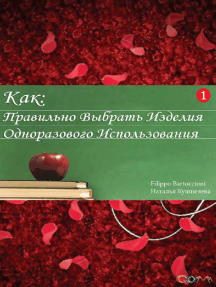 Как: Правильно выбрать изделия одноразового использования