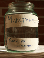 Микстура