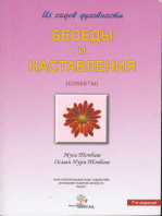 Беседы и наставления