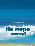 На море хочу!!