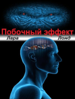 Побочный эффект