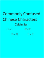 Commonly Confused Chinese Characters
