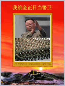 我给金正日当警卫 上 I Am A Guard Of Kim Jong Il By Zhe Yi Ebook