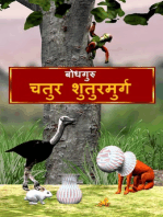 The Clever Ostrich (Hindi)