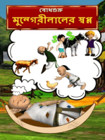 Mungerilal's Dream (Bengali)