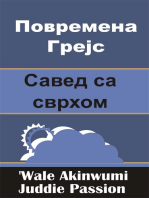 Повремена Грејс Савед са сврхом