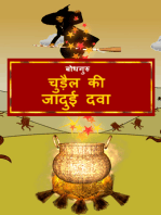 The Magic Potion of the Witch (Hindi)