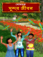 Life is beautiful (Bengali)