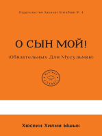 О СЫН МОЙ! (Обязательных Для Мусульман)