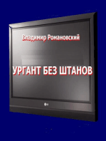 Ургант без штанов