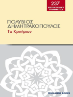 Κριτήριον