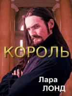 Король