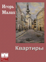 Квартиры