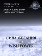Wish Power (in Russian language)
