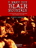 E Mahe tou Blair Mountain