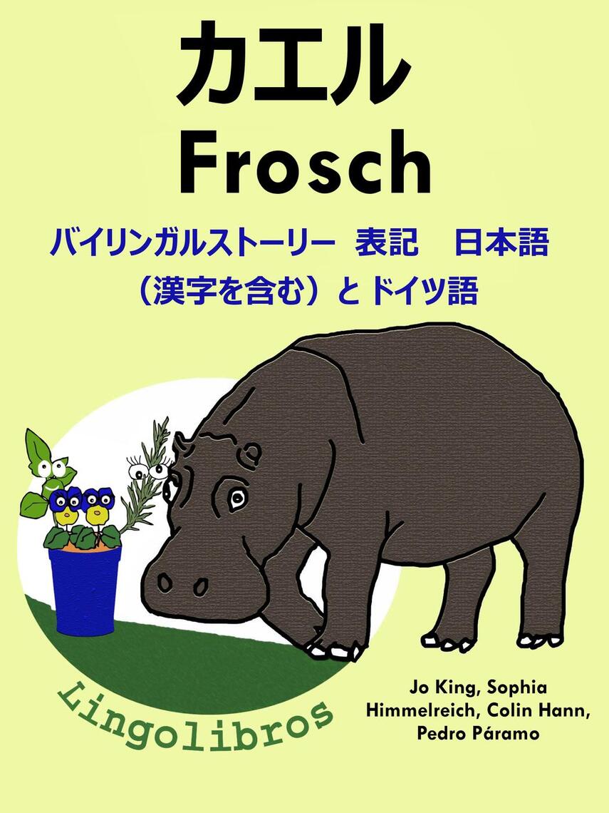Read バイリンガルストーリー 表記 日本語 漢字を含む と ドイツ語 カエル Frosch ドイツ語 勉強 シリーズ Online By Lingolibros Books