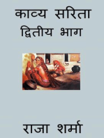 काव्य सरिता: द्वितीय भाग