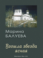 Взошла звезда ясная. Рассказы