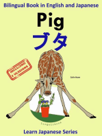 Bilingual Book in English and Japanese with Kanji: Pig — ブタ (Learn Japanese Series): Learn Japanese for Kids, #2
