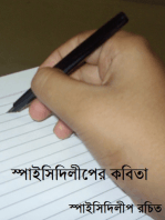 স্পাইসিদিলীপের কবিতা