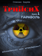 TriPsyX. Book 1: ParaEmpathy