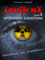 TriPsyX. Book 2