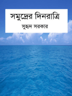 সমুদ্রের দিনরাত্রি (Life at Sea)