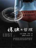 情欲与哲理 (Lust & Philosophy, simplified Chinese edition)