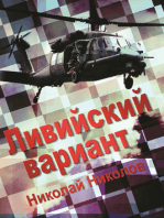 Big Game (Livijskij Variant auf Russisch, Russian Edition)