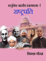 Vastunishth Bhartiya Rajvyavastha -1: Rashtrapati