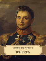 Junkera: Russian Language