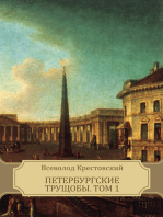 Peterburgskie trushhoby. Tom 1: Russian Language