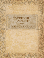 Tureckij gambit:  Russian Language
