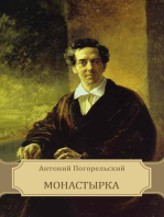 Монастырка