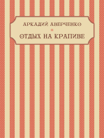 Otdyh na krapive: Russian Language