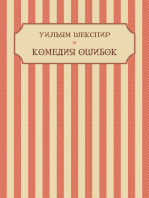 Komedija oshibok: Russian Language