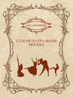 Staraja teatralnaja Moskva