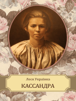 Kassandra: Ukrainian Language
