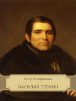 Vasilij Tjorkin