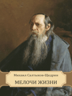 Melochi zhizni: Russian Language