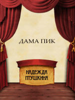 Dama pik: Russian Language