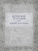 Komedija/Tragedija