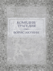 Komedija/Tragedija:  Russian Language