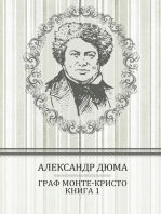 Граф Монте-Кристо (Graf Monte-Kristo): Книга 1 (Kniga 1)