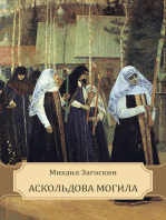 Askol'dova mogila: Russian Language