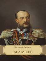 Аракчеев