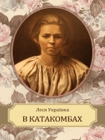 V katakombah: Ukrainian Language