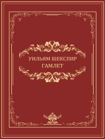 Gamlet: Russian Language